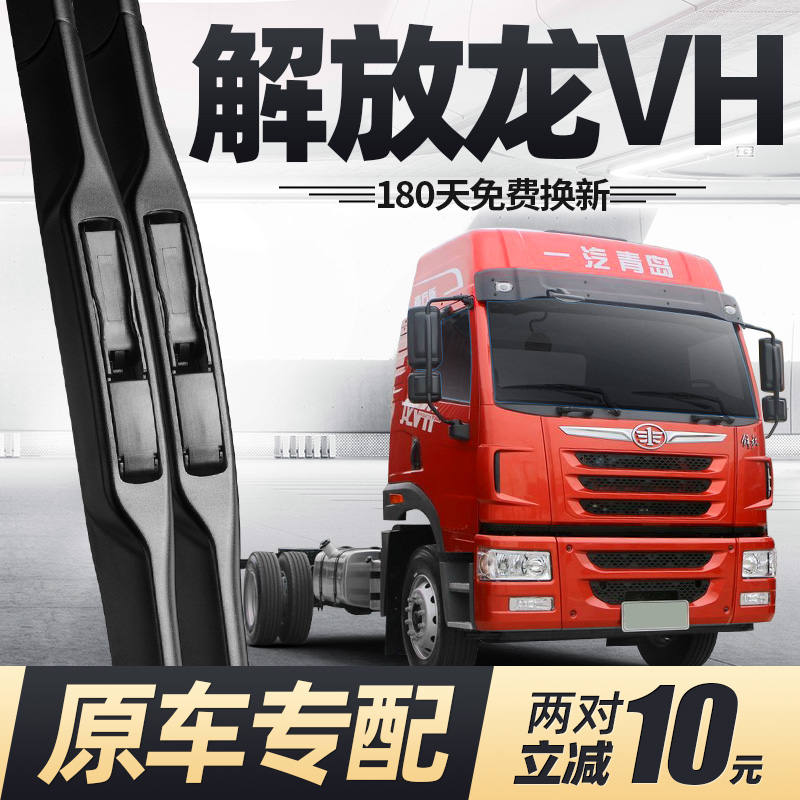 解放龙VH雨刮器原装静音