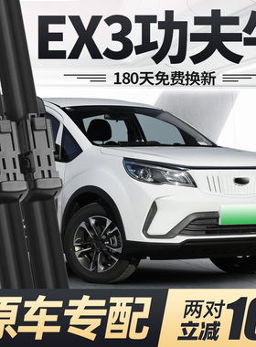 适用几何EX3功夫牛雨刮器片吉利汽车原厂原装专用无骨胶条雨刷片