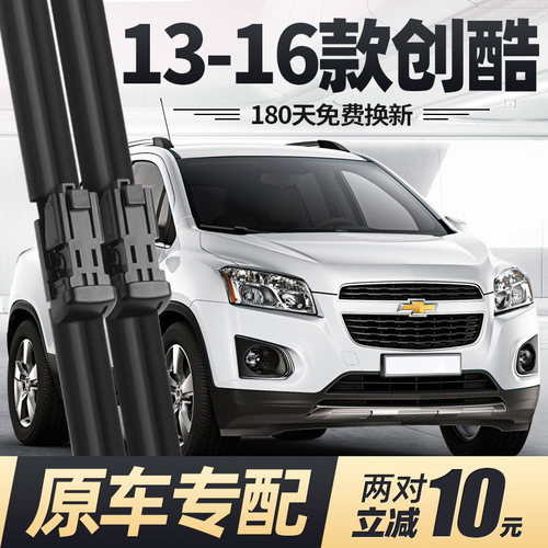 适用雪佛兰创酷雨刮器片14款16专用雪弗兰汽车配件无骨前胶条雨刷