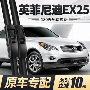 11汽车10专用无骨原厂胶条前后雨刷 适用英菲尼迪EX25雨刮器片13款