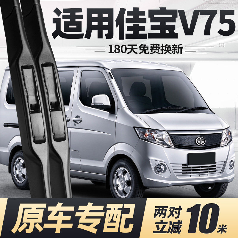 15至今款佳宝V75雨刮器