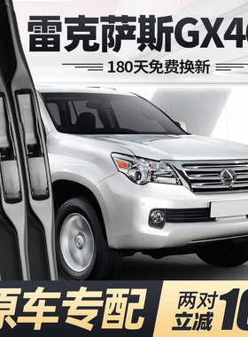 适用雷克萨斯GX460雨刮器片10款老2010汽车配件专用无骨胶条雨刷