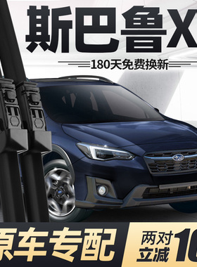 适用斯巴鲁XV雨刮器片18款19汽车20专用无骨原厂胶条subaru前雨刷