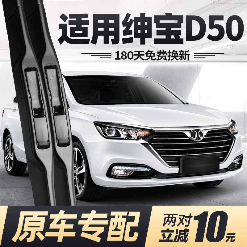 14至19款绅宝d50雨刮器无骨静音