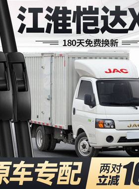 适用江淮恺达X5雨刮器片货车配件JAC轻卡无骨专用凯达胶条雨刷条