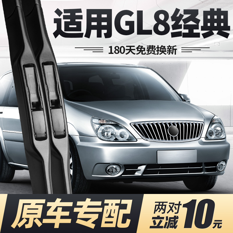 10至14款GL8经典雨刮器