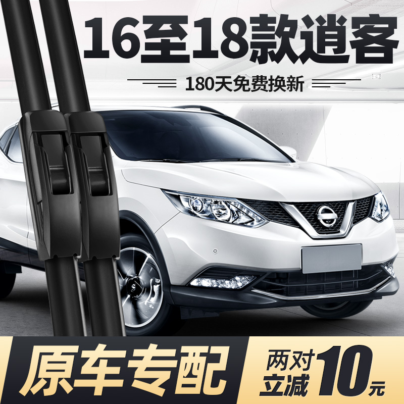 16至18款逍客雨刮器原装