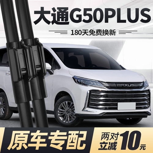 21至26款上汽大通G50PLUS雨刮器