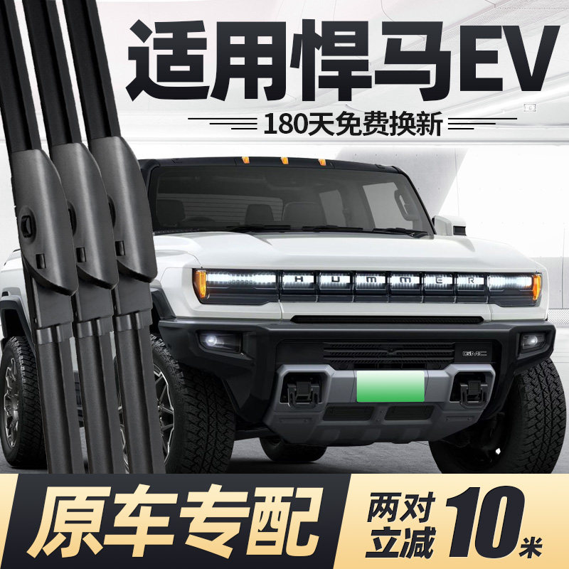 24至今款悍马EV雨刮器
