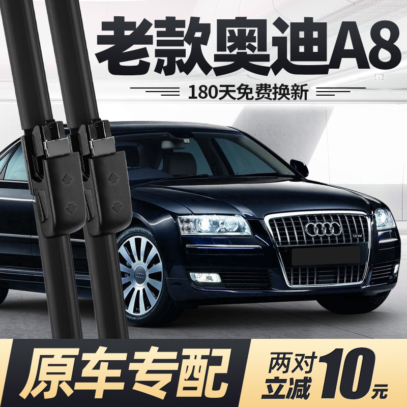 奥迪A8专用 180天免费换新 买2对减10元