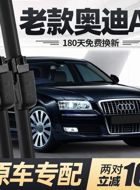 适用老款奥迪A8雨刮器10片09汽车08配件07无骨06胶条05年A8L雨刷