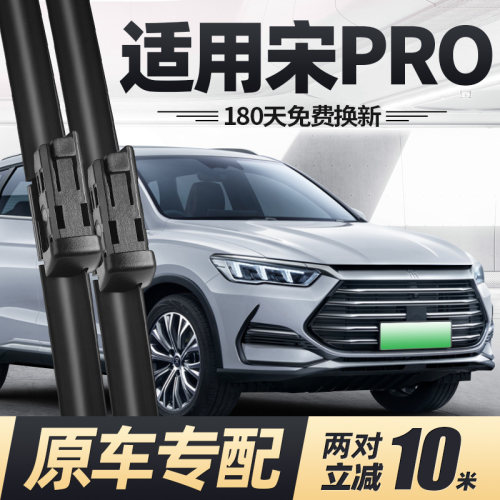 19至22款宋pro雨刮器无骨