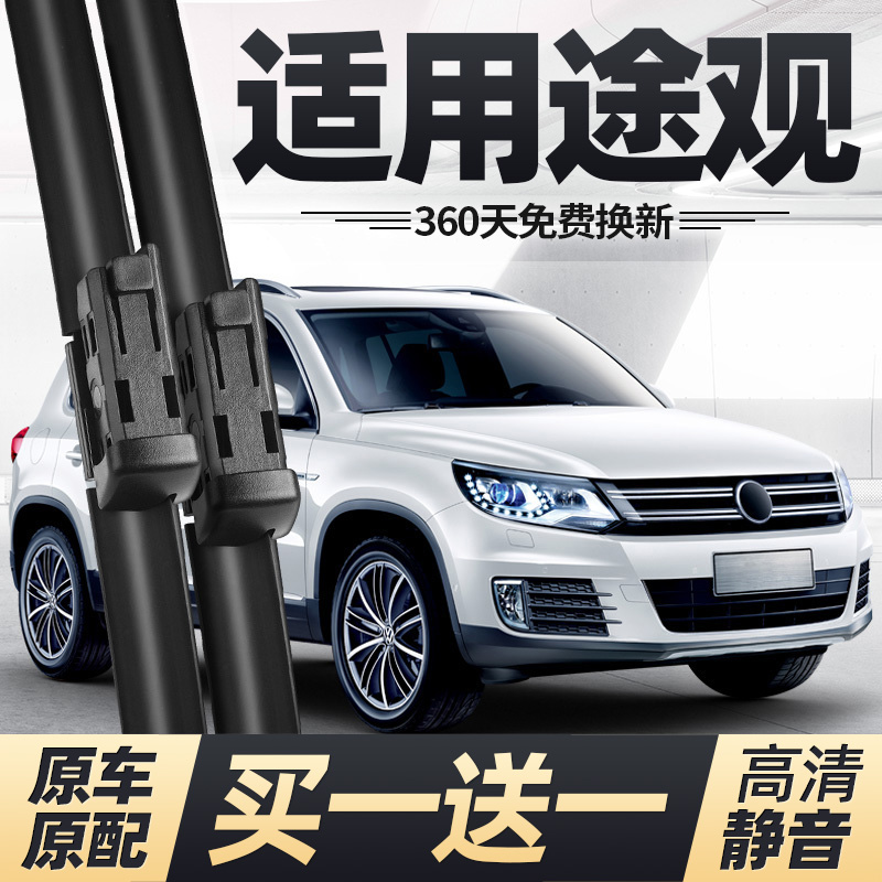 10至17款途观雨刮器无骨静音
