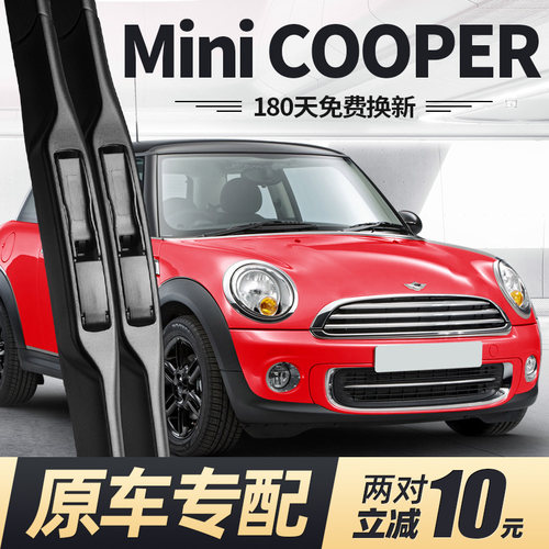 06至13款MiniCOOPER雨刮器