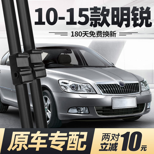 10至15款老明锐雨刮器