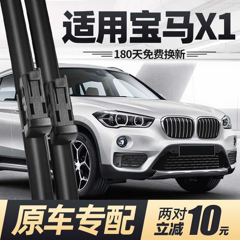 适用16至22款宝马X1雨刮器片图片