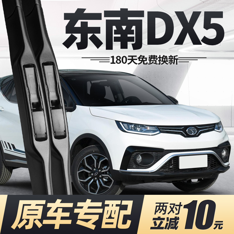 18至22款东南DX5雨刮器