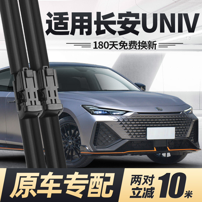 适用长安UNIV雨刮器片unv汽车专用uinv无骨静音胶条uni一v-前雨刷,汽车零部件/养护/美容/维保,雨刮器,淘宝优惠券,粉丝福利购,淘宝优惠卷