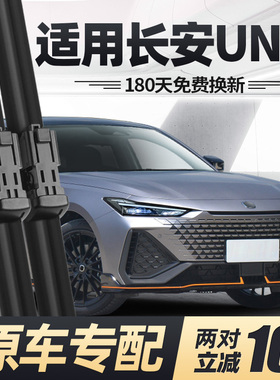 适用长安UNIV雨刮器片unv汽车专用uinv无骨静音胶条uni一v-前雨刷