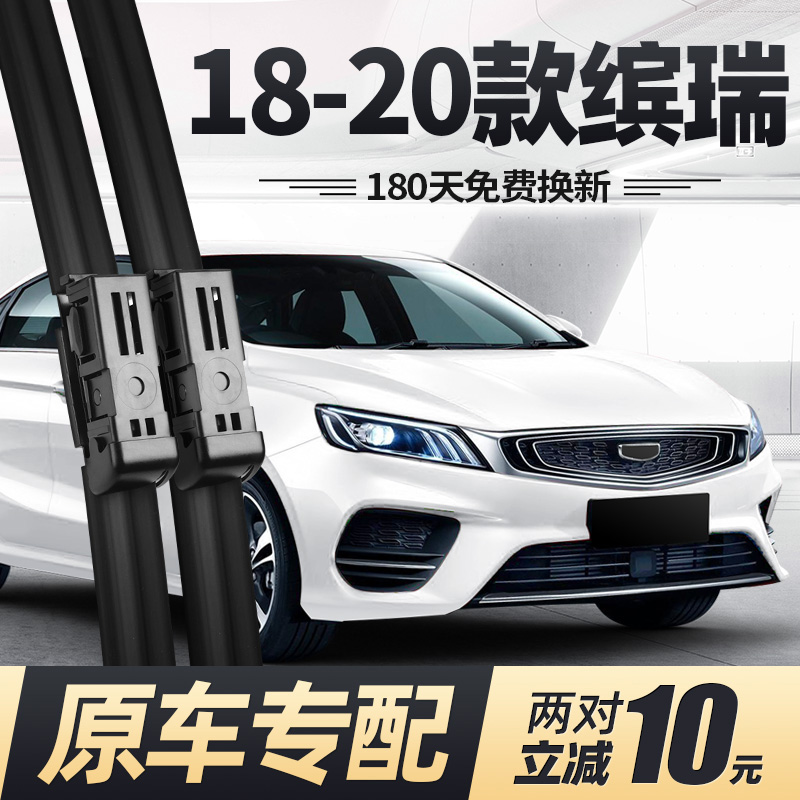18至20款缤瑞雨刮器原厂
