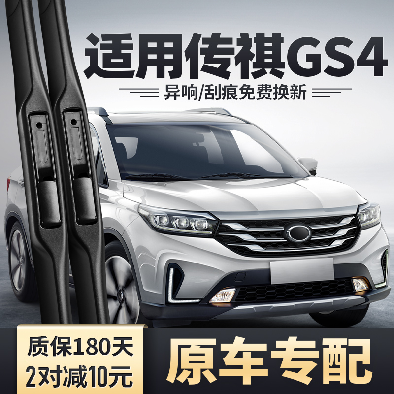 15至19款传祺GS4雨刮器