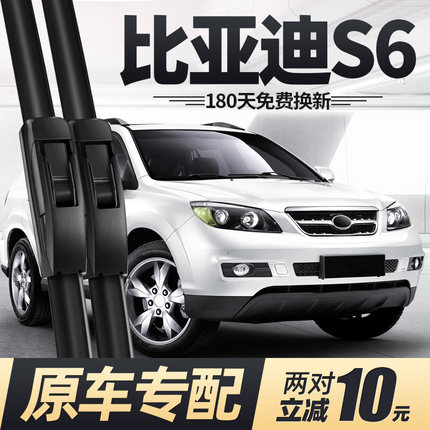 适用比亚迪S6前雨刮器片汽车配件大全专用无骨原厂原装胶条后雨刷