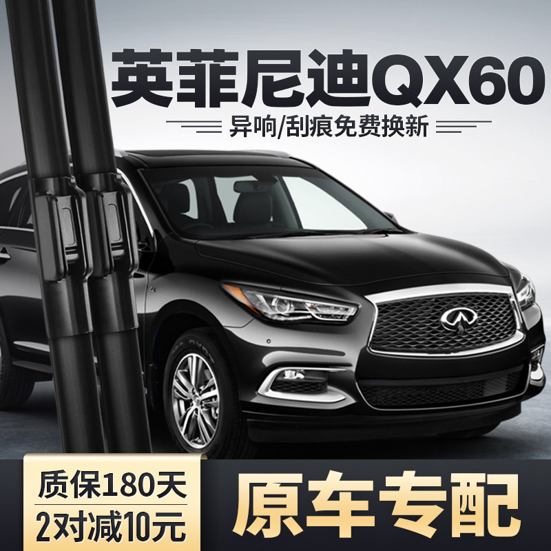 适用英菲尼迪QX60雨刮器片16款18汽车20原厂专用无骨前胶条后雨刷,汽车零部件/养护/美容/维保,雨刮器,淘宝优惠券,粉丝福利购,淘宝优惠卷