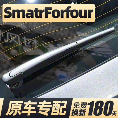 16至22款Smartforfour后雨刮器