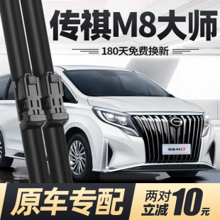 广汽传祺M8大师雨刮器片21款 汽车原厂无骨专用传奇前胶条雨刷 23版