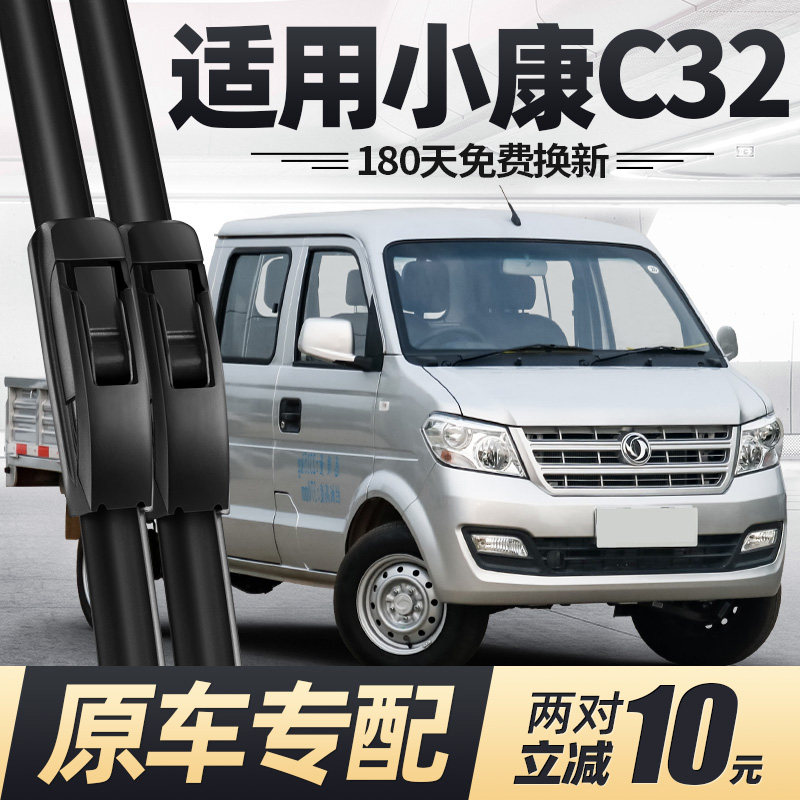 适用东风小康C32雨刮器片双排全车配件小货车C32S无骨胶条雨刷条