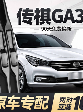 适用广汽传祺GA3S雨刮器片视界无骨14款原装配件汽车用品胶条雨刷