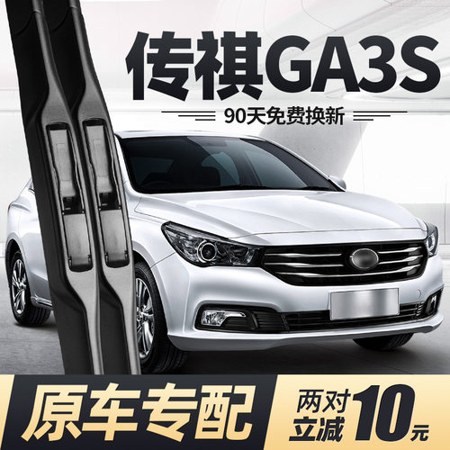 14至17款广汽传祺GA3S雨刮器静音
