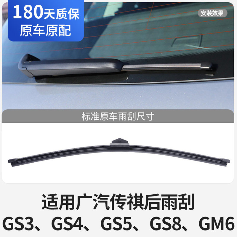 广汽传祺后雨刮器片原装原厂GS8GS3GS4GS5GM6M8胶条PLUS传奇雨刷
