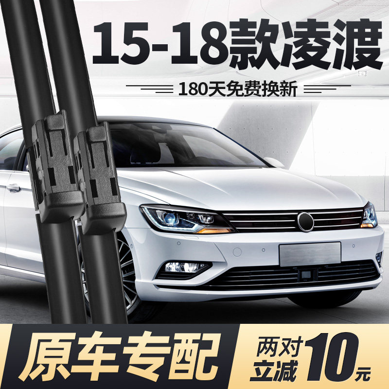适用大众凌渡雨刮器片15款17凌度18零度汽车专用无骨原厂胶条雨刷,汽车零部件/养护/美容/维保,雨刮器,淘宝优惠券,粉丝福利购,淘宝优惠卷