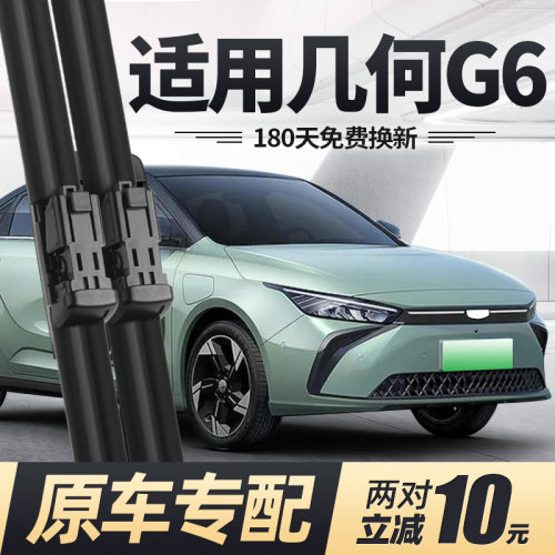 22至26款几何G6雨刮器