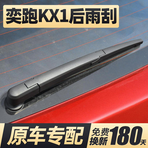 19至26款起亚奕跑KX1后雨刮器