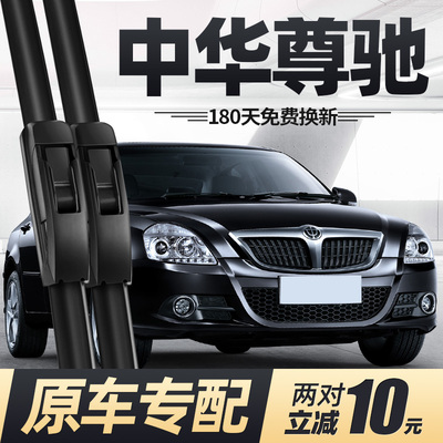 适用中华尊驰雨刮器片10款09华晨08汽车07配件11专用无骨胶条雨刷
