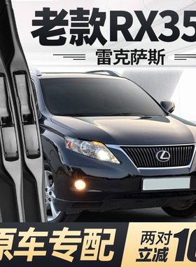 适用老款雷克萨斯RX350雨刮器09片10凌志06汽车12胶条13雨刷lexus