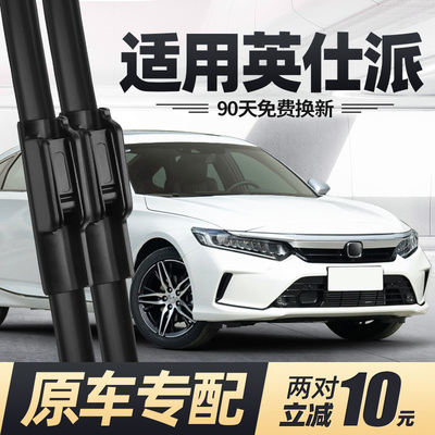 适用本田英仕派雨刮器片2022款22汽车无骨专用inspire英诗派雨刷