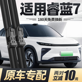 适用睿蓝7雨刮器片23款 胶条雨刷 24新RL7专用吉利汽车无骨原厂原装