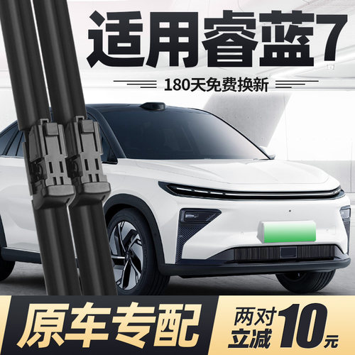 适用睿蓝7雨刮器片23款24新RL7专用吉利汽车无骨原厂原装胶条雨刷