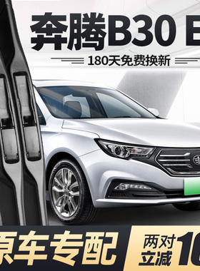 奔腾B30EV雨刮器片400无骨19款18一汽全车配件专用静音胶条雨刷条