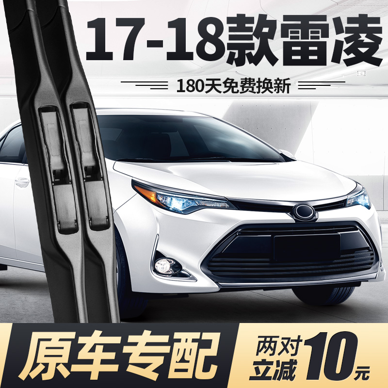 适用丰田雷凌雨刮器片17款18年双擎汽车原厂原装专用无骨胶条雨刷