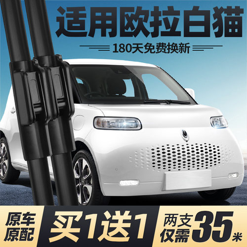 20至22款长城欧拉白猫雨刮器无骨