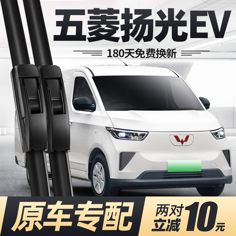 24至今款五菱扬光雨刮器