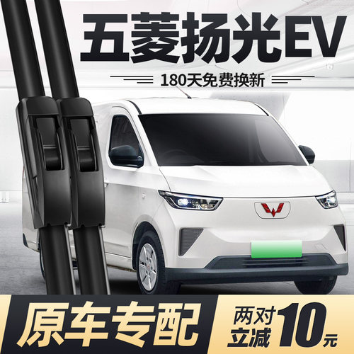 24至今款五菱扬光雨刮器