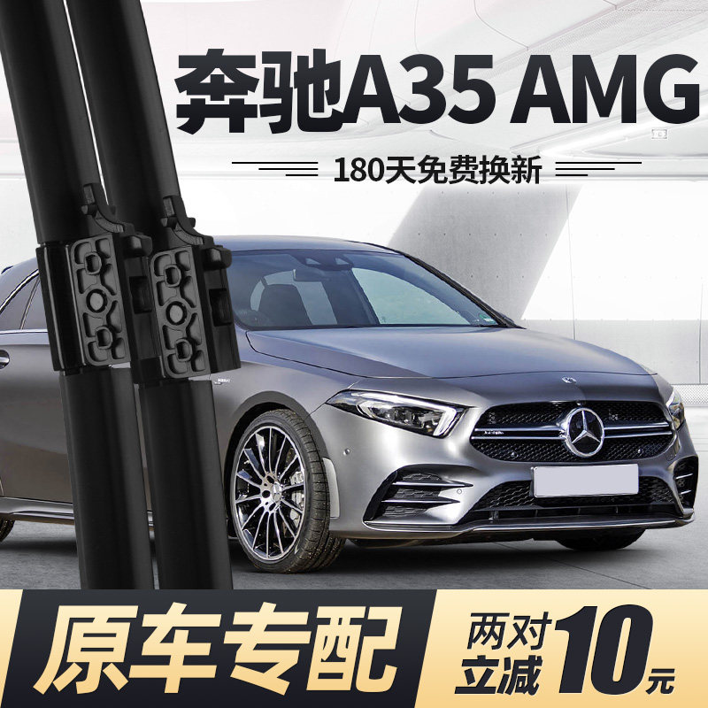 适用奔驰A35雨刮器片AMG原厂20款22原装A级A35L汽车胶条AAMG雨刷
