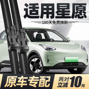 适用吉利星愿雨刮器片24款 25汽车2024专用2025无骨原厂胶条雨刷条