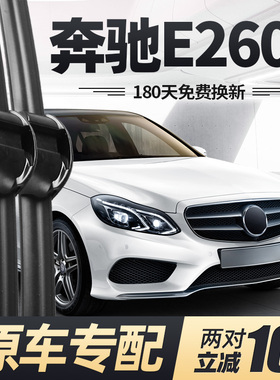 适用奔驰E260雨刮器片15款14年2014无骨汽车原装胶条E级E260L雨刷