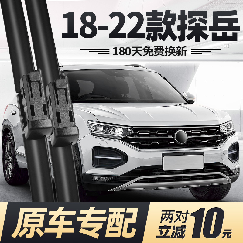 2018至2022款探岳雨刮器